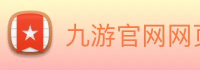 九游官网网页版首页 Logo